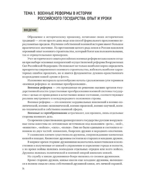 Военно-политическая работа: Учебное пособие