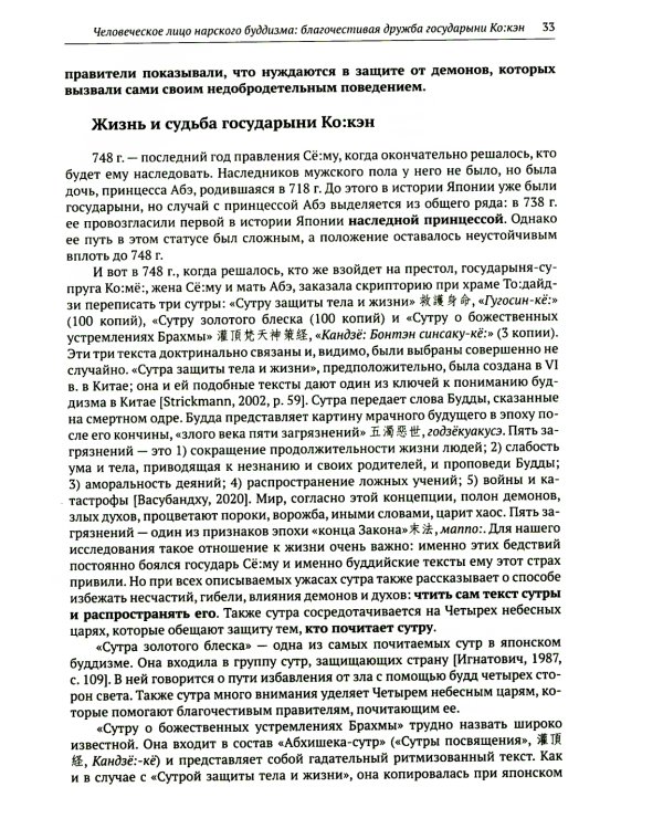 История и культура Японии. Вып. 16