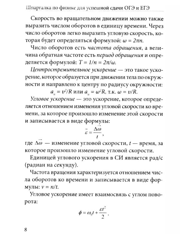 Шпаргалка по физике для успешной сдачи ОГЭ и ЕГЭ