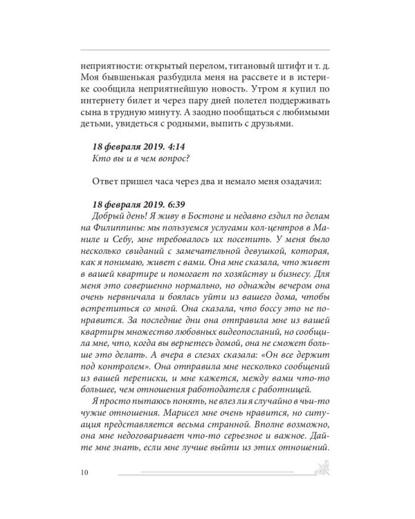 Мачо Американо, или секс-тур на Филиппины