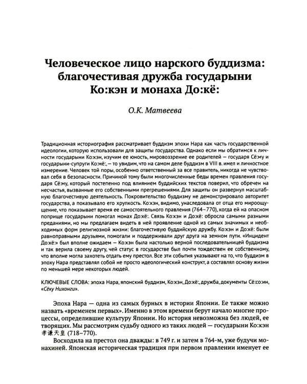 История и культура Японии. Вып. 16