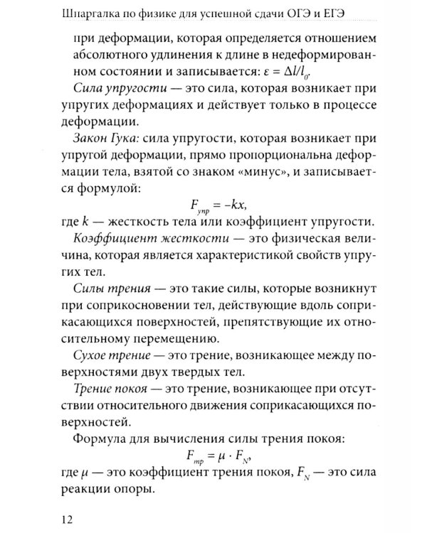 Шпаргалка по физике для успешной сдачи ОГЭ и ЕГЭ