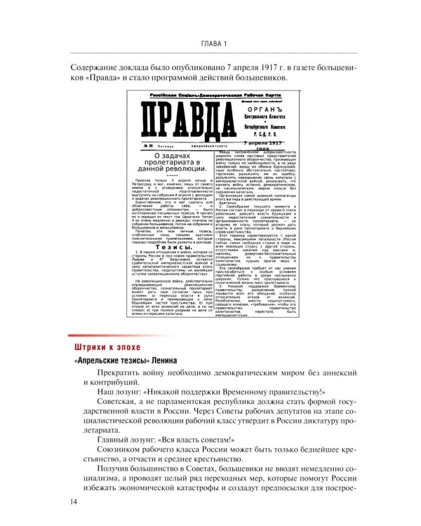 Россия в потоке мировой истории: Советская эпоха: 1917-1991: Учебник для вузов