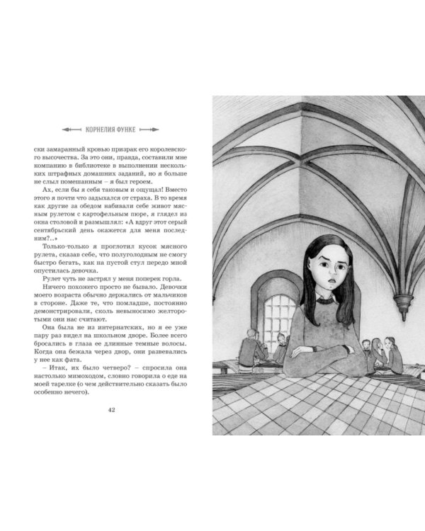 Рыцарь-призрак: роман-фэнтези