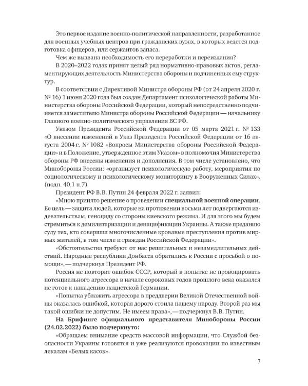 Военно-политическая работа: Учебное пособие