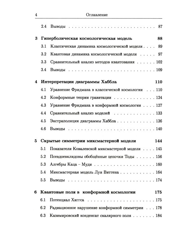 Гамильтонова динамика гравитационных систем