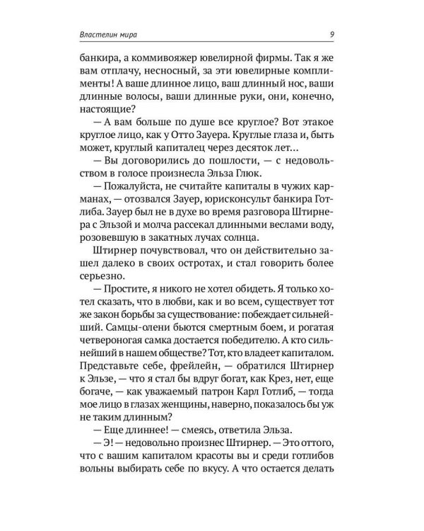 С/с. В 8 т. Т. 4: Властелин мира; Вечный хлеб; Человек, потерявший лицо