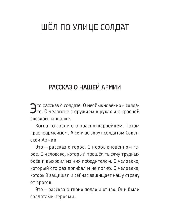 Тринадцать лет. Шел по улице солдат