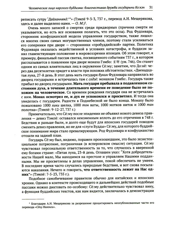 История и культура Японии. Вып. 16