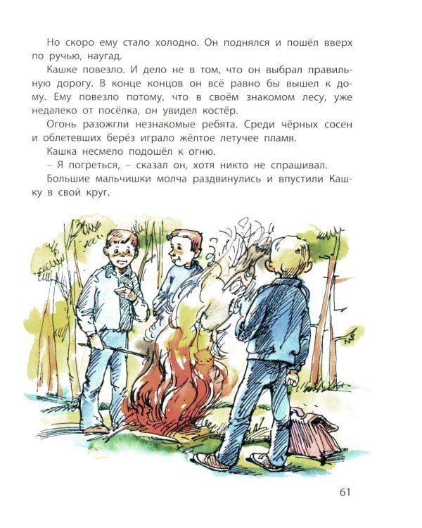 Оруженосец Кашка: повесть