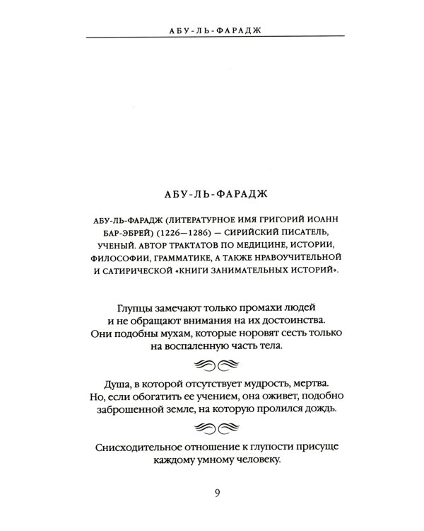 Средневековье и Просвещение в цитатах и афоризмах