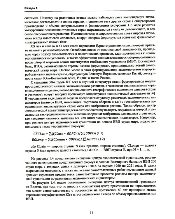 Финансово-кредитные отношения в условиях цифровой экономики: Учебник