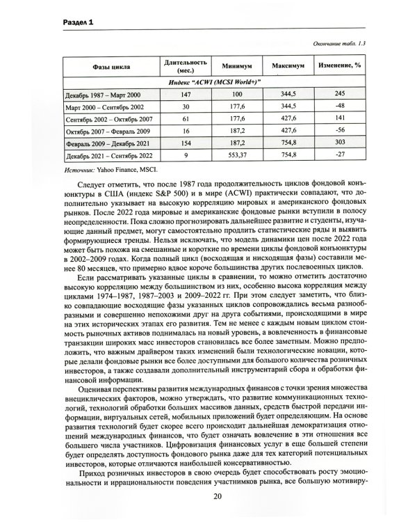 Финансово-кредитные отношения в условиях цифровой экономики: Учебник