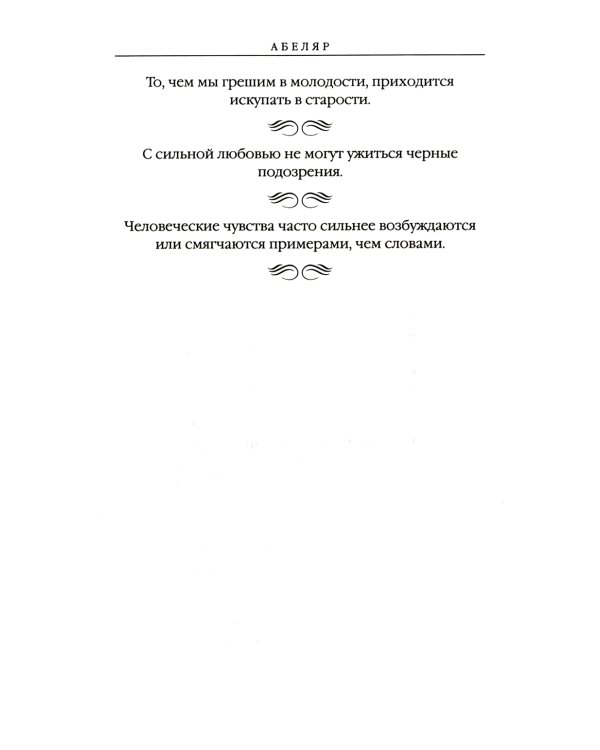 Средневековье и Просвещение в цитатах и афоризмах