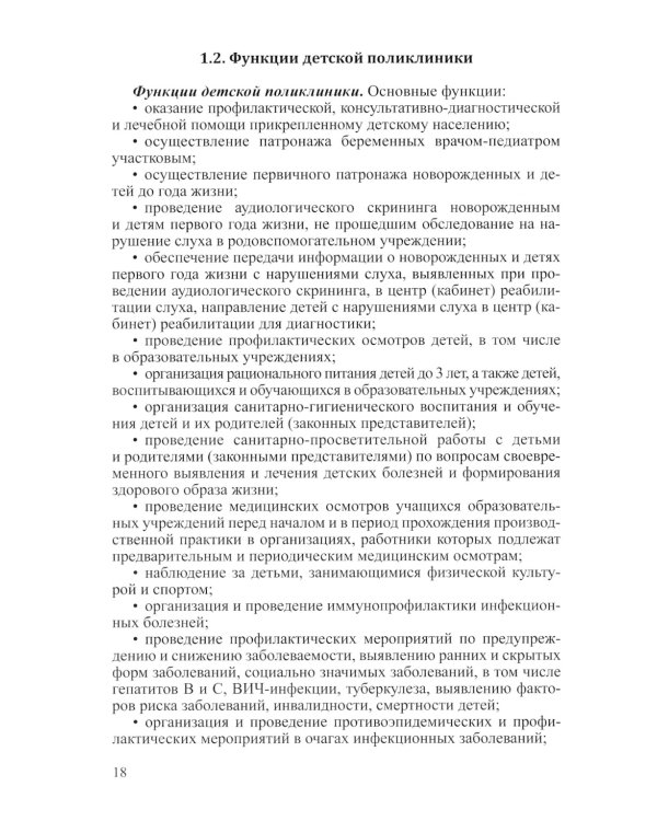 Поликлиническая педиатрия. Учебное пособие