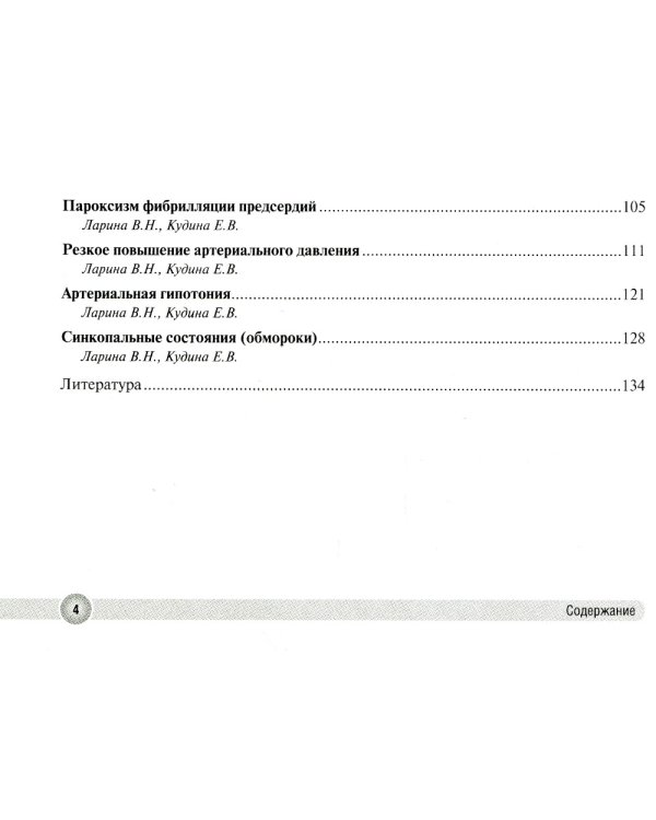 Неотложная врачебная помощь