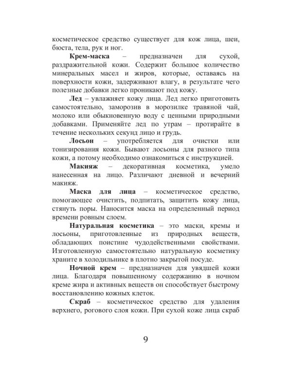 Летний уход за кожей