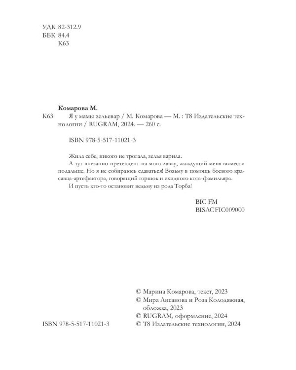 Я у мамы зельевар