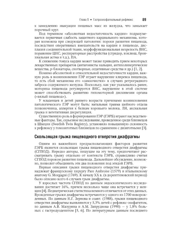 Детская гастроэнтерология. Национальное руководство. Краткое издание