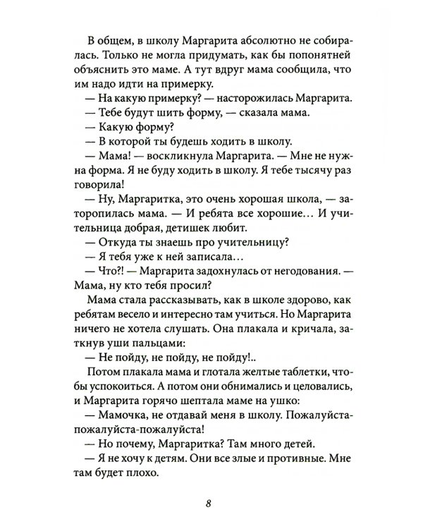 Уроков не будет!. 7-е изд., стер