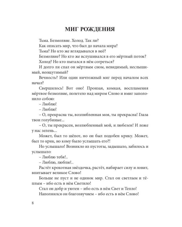 Неведомый путь