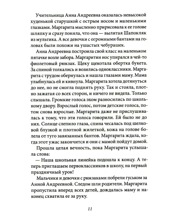 Уроков не будет!. 7-е изд., стер