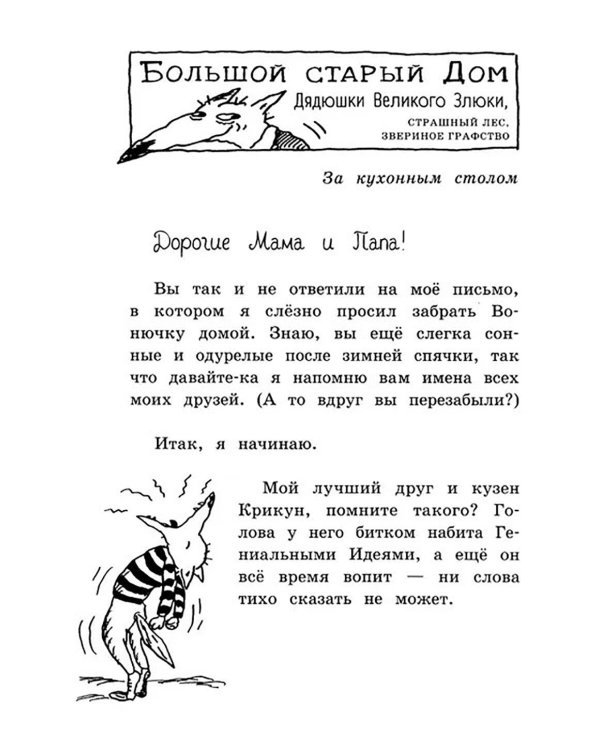 Малютка Волк - Гроза Морей