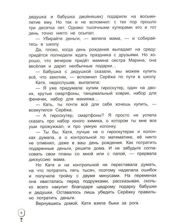 Волшебный банкомат - 1. Как управлять деньгами