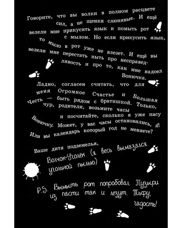 Малютка Волк - Гроза Морей