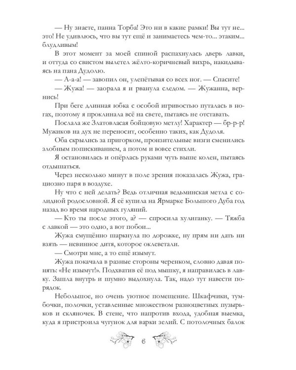 Я у мамы зельевар