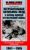 Истребительные батальоны НКВД в период Великой Отечественной войны. Организация, управление, применение. 1941-1945