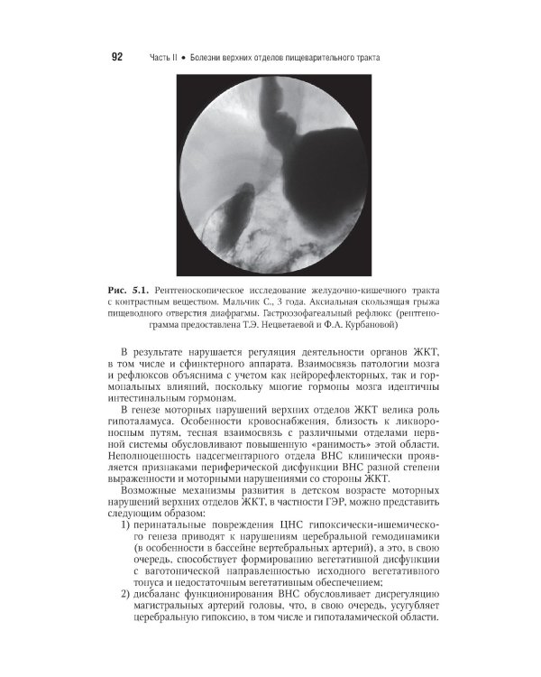 Детская гастроэнтерология. Национальное руководство. Краткое издание