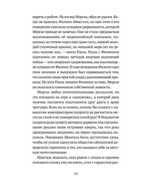 Алжирские тайны: роман