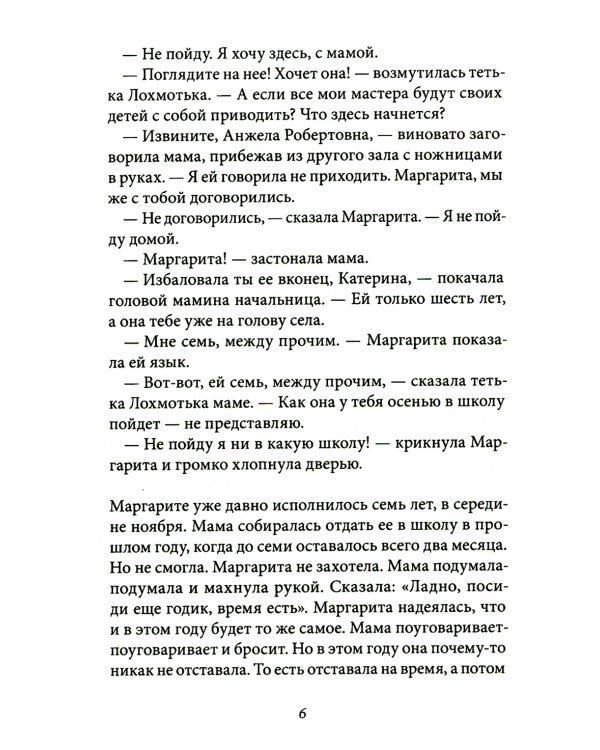 Уроков не будет!. 7-е изд., стер