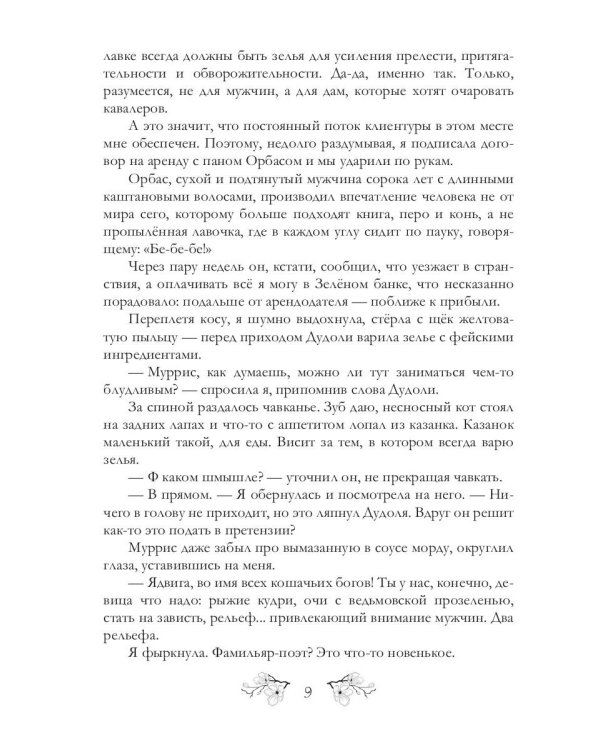 Я у мамы зельевар