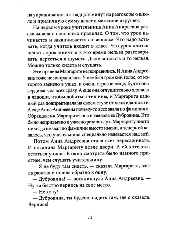 Уроков не будет!. 7-е изд., стер