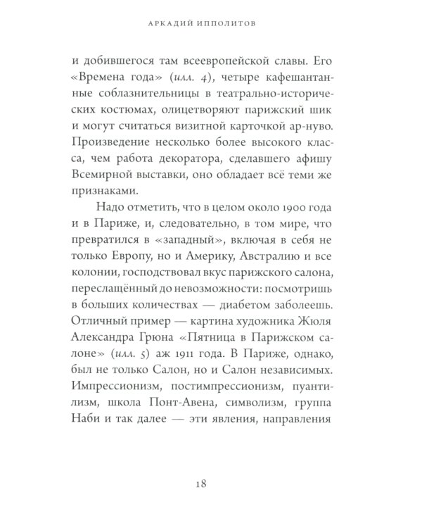 Начало нового столетия. От декаданса к авангарду. Последняя лекция