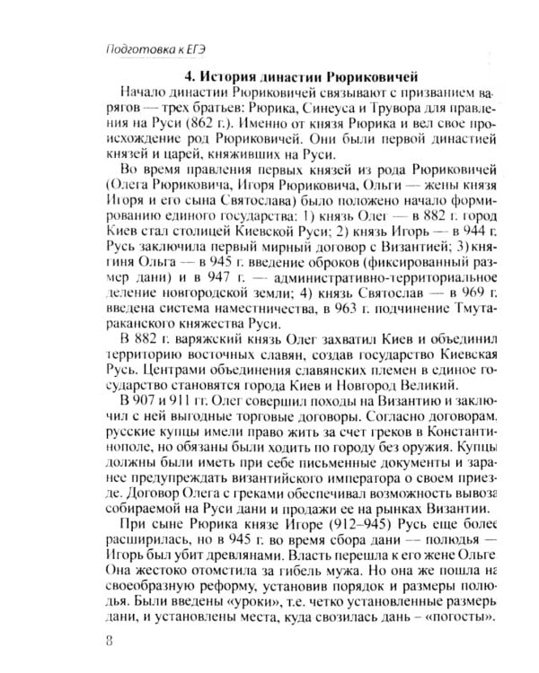 Шпаргалка по истории для успешной сдачи ОГЭ и ЕГЭ