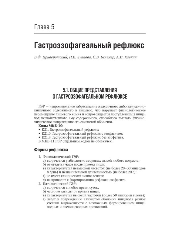 Детская гастроэнтерология. Национальное руководство. Краткое издание