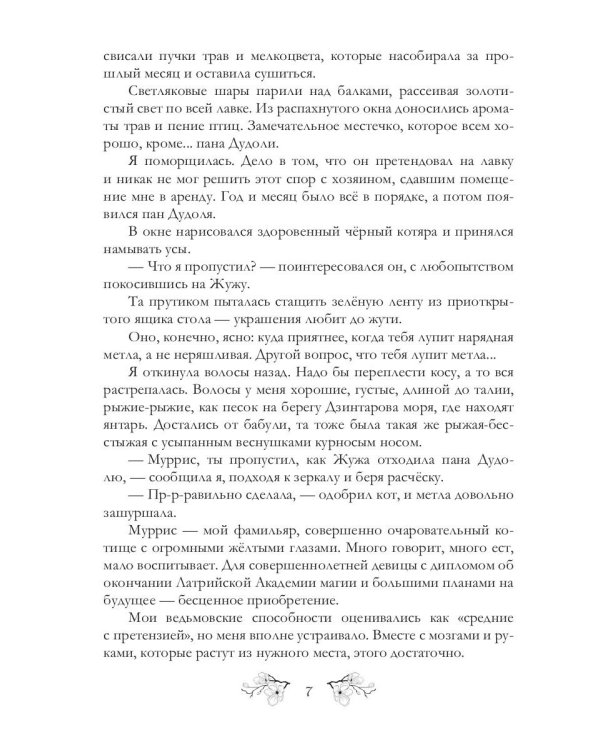 Я у мамы зельевар