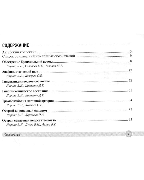 Неотложная врачебная помощь