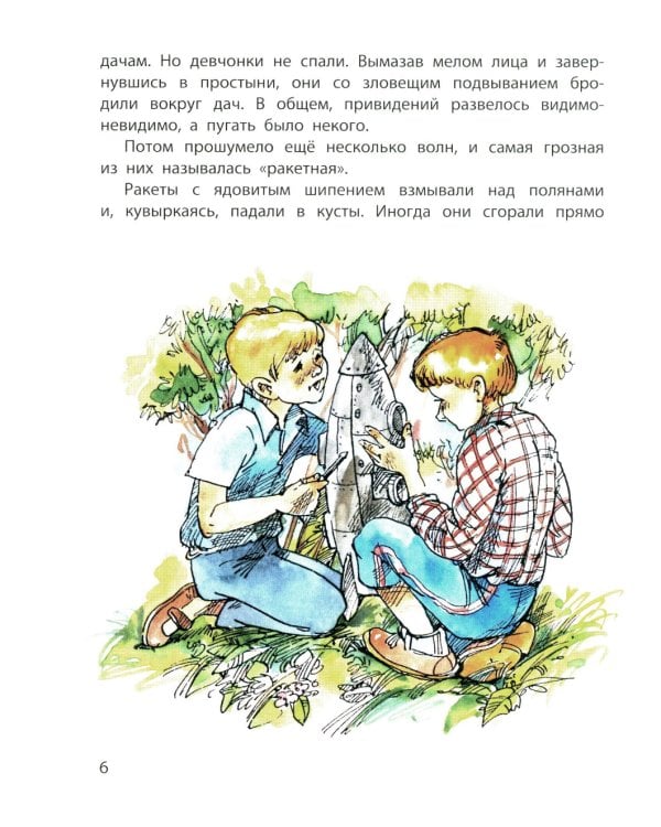 Оруженосец Кашка: повесть