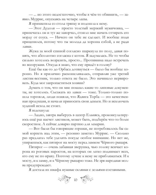 Я у мамы зельевар