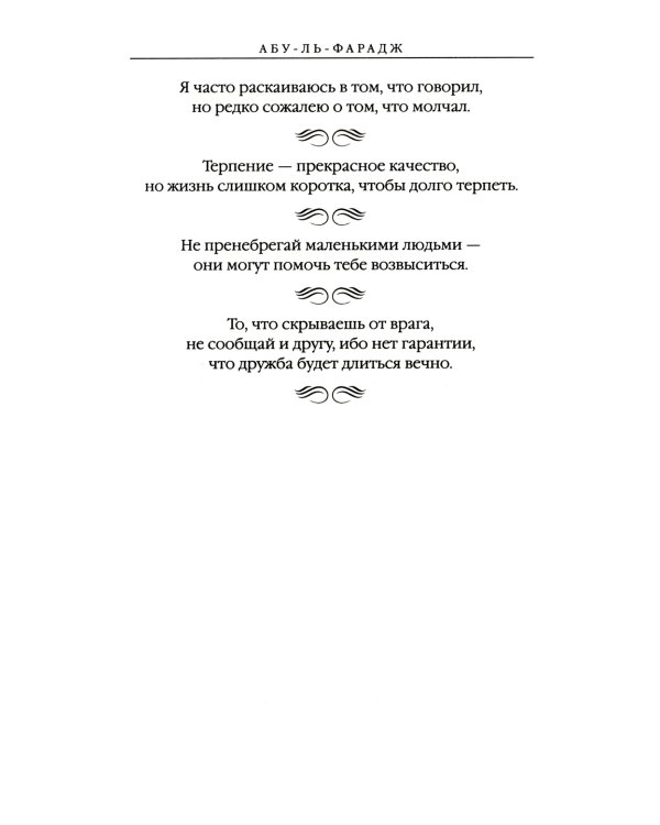 Средневековье и Просвещение в цитатах и афоризмах