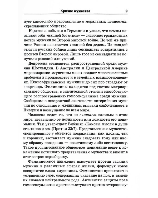 Настоящий мужчина. Как им стать?