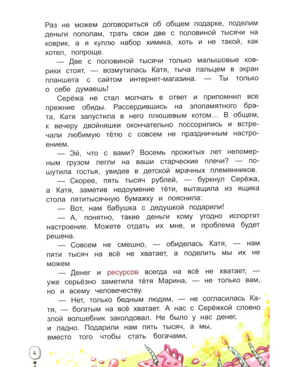 Волшебный банкомат - 1. Как управлять деньгами