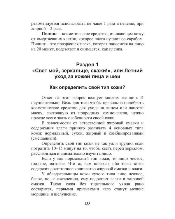 Летний уход за кожей