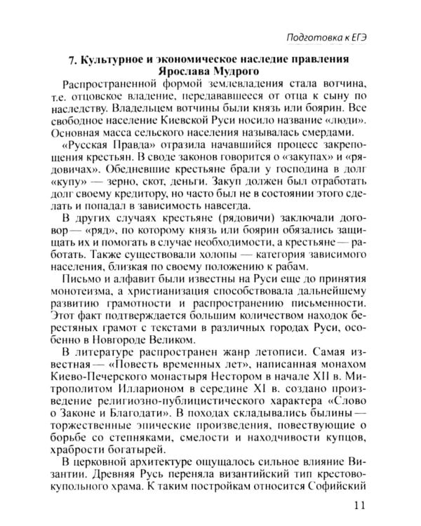 Шпаргалка по истории для успешной сдачи ОГЭ и ЕГЭ