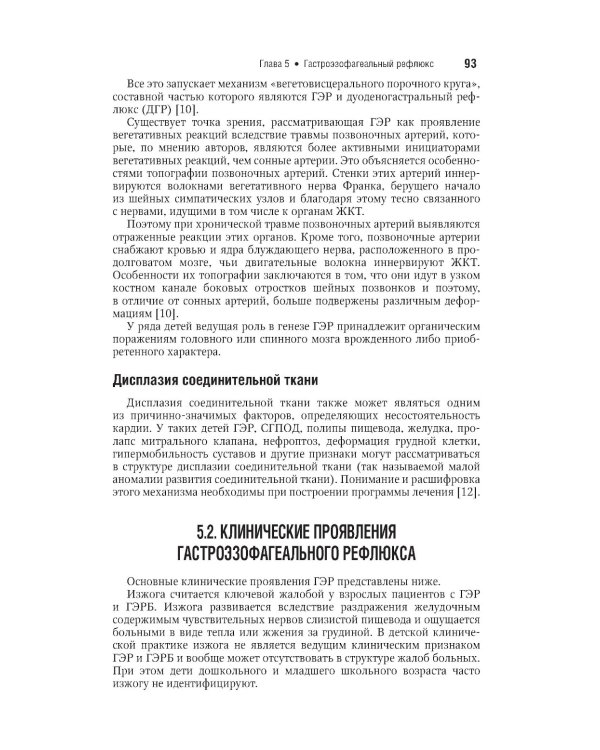 Детская гастроэнтерология. Национальное руководство. Краткое издание