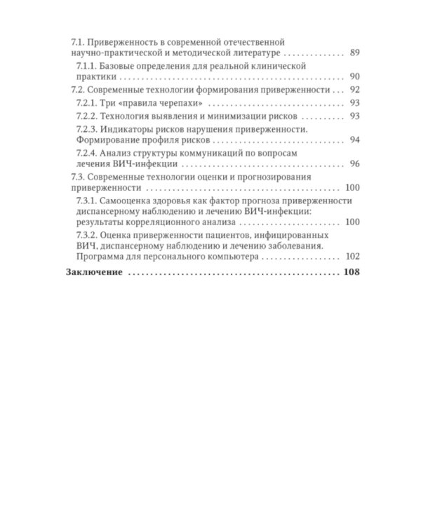 Резистентность ВИЧ к антиретровирусной терапии